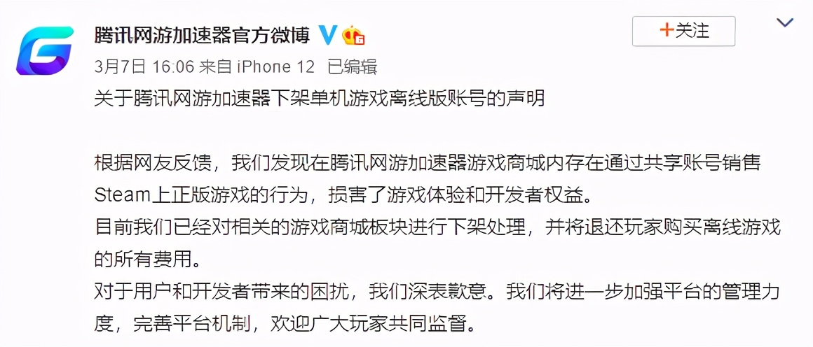 腾讯发声致歉事件,腾讯道歉的态度