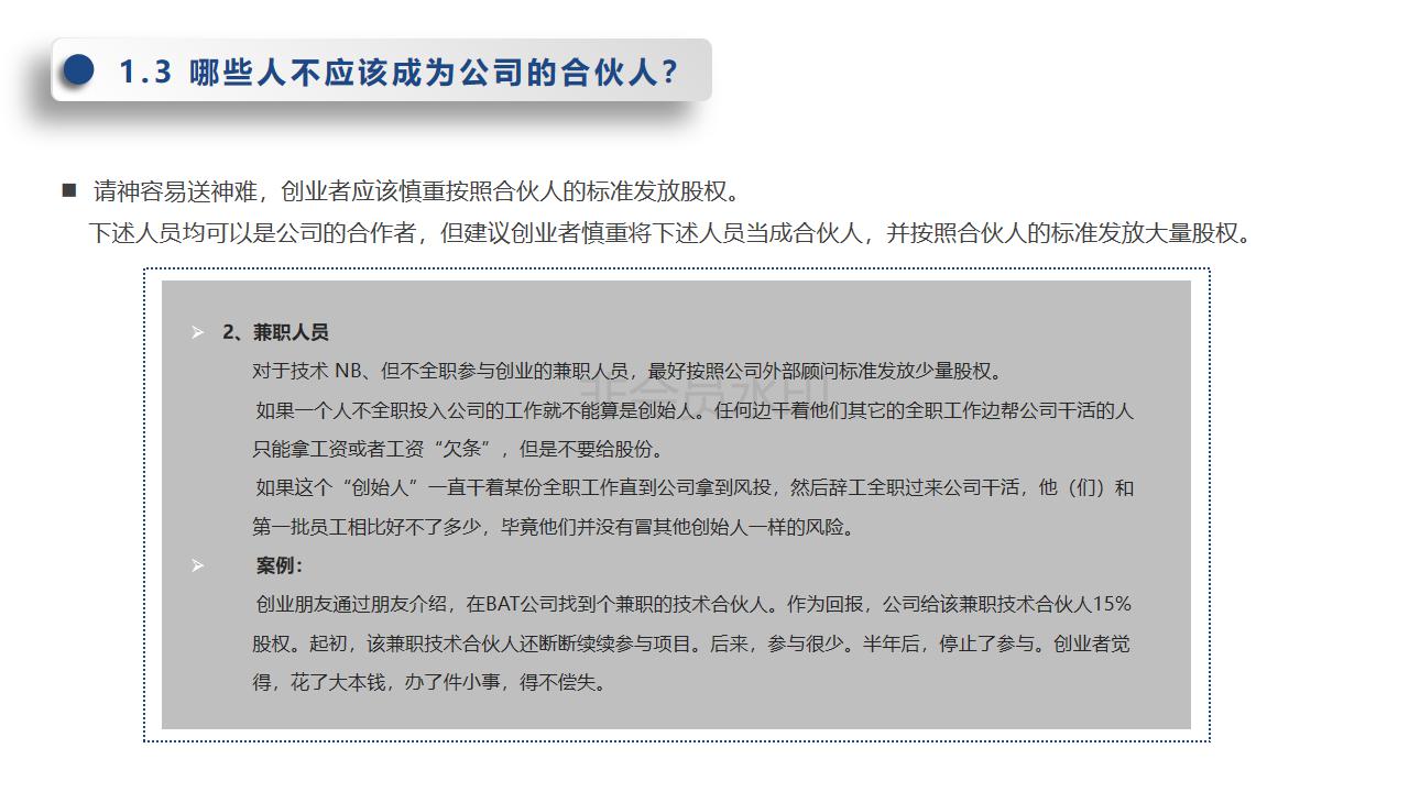 初创公司合伙人退出机制,合伙人股权设计详细方案ppt