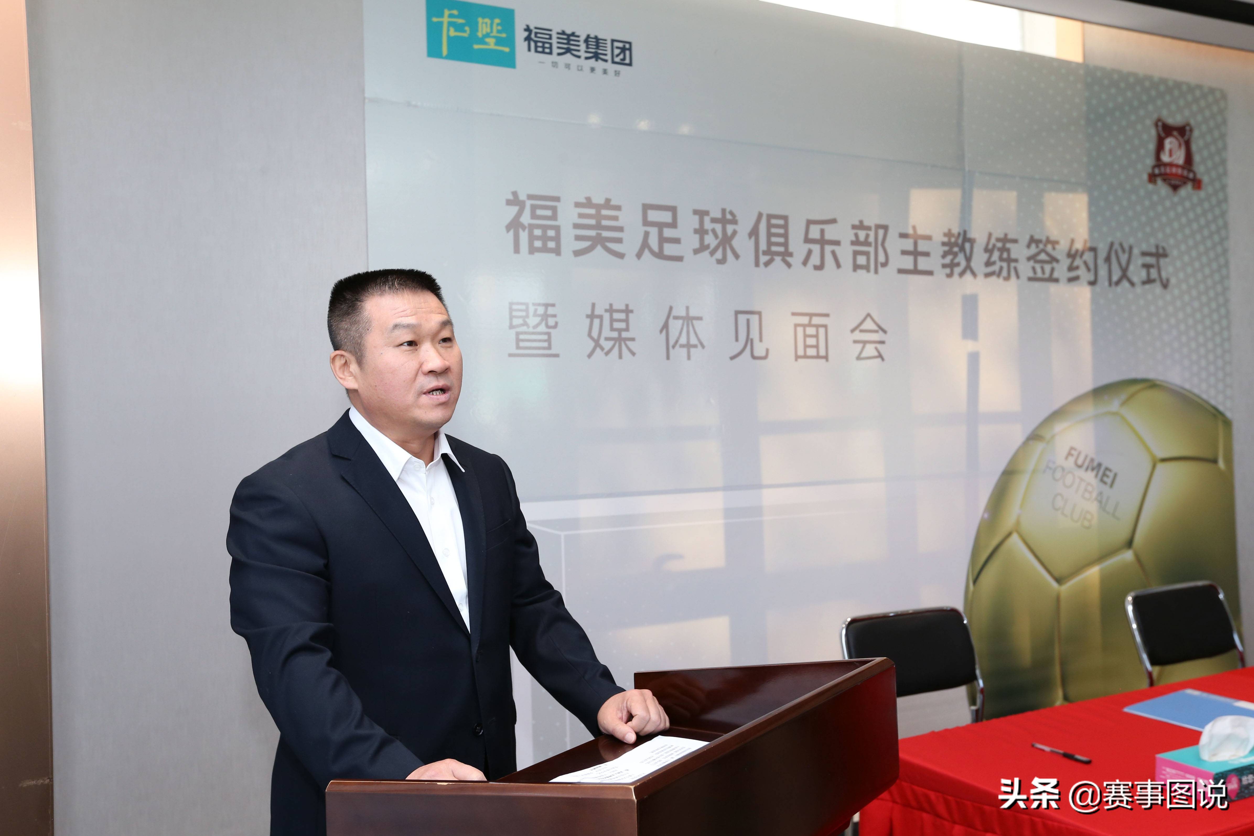 河北福美领队,河北福美足球俱乐部签约主教练