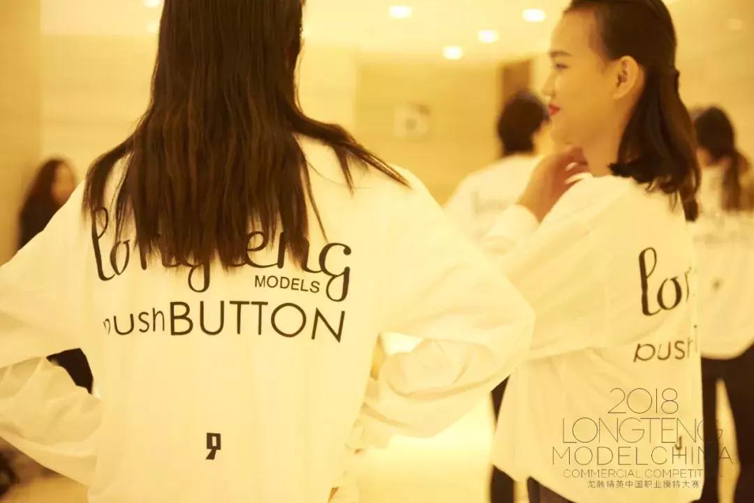 2018龙腾精英中国职业模特大赛合作品牌—PushBUTTON
