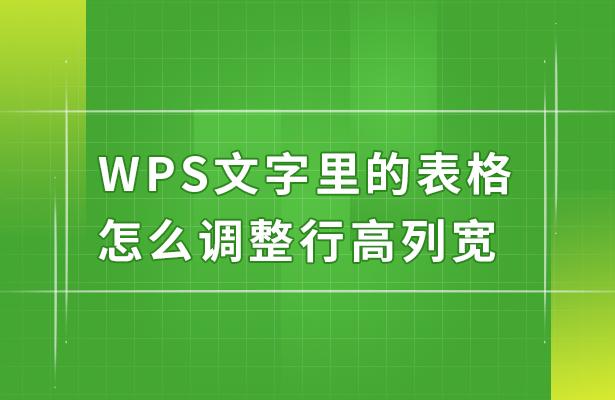 wps复制表格怎么保持原行高和列宽,wps怎么调整表格列宽其他列不变