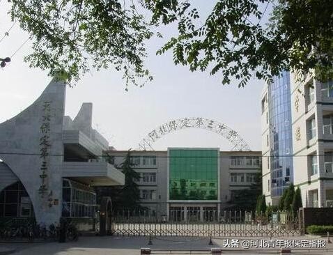 保定主城区示范性高中,保定省级示范性高中有哪几所