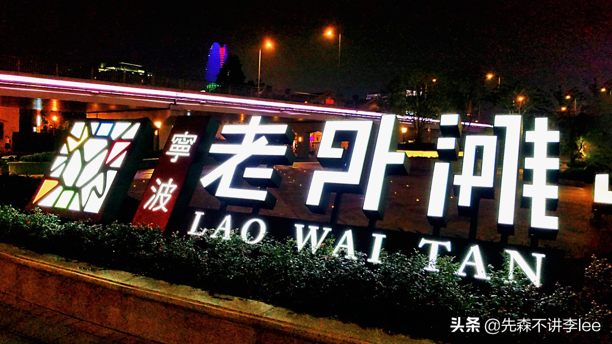 宁波外滩为什么比上海早20年,浙江外滩