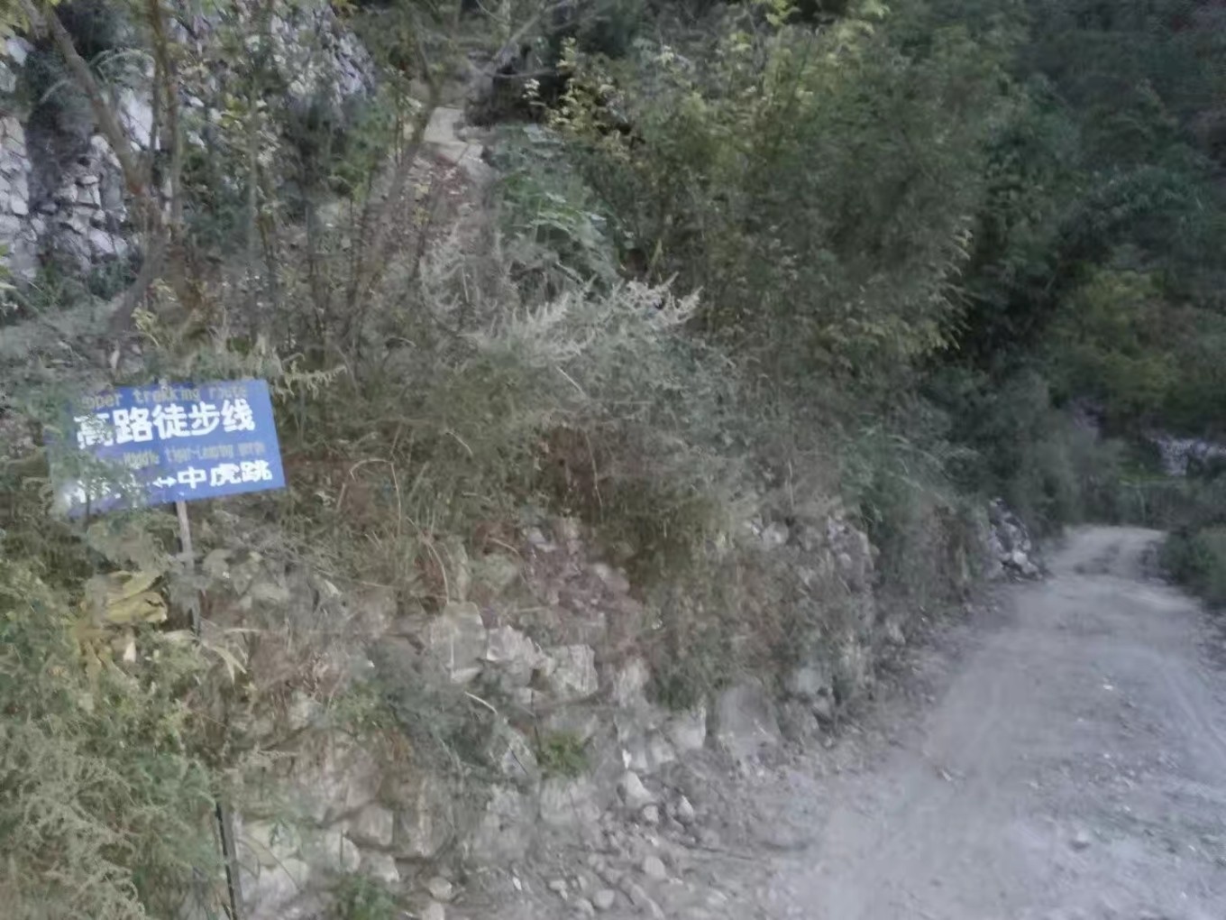 云南虎跳峡徒步线路初级,虎跳峡徒步28道弯