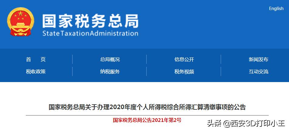 2020个人所得税的一些秘密手段！