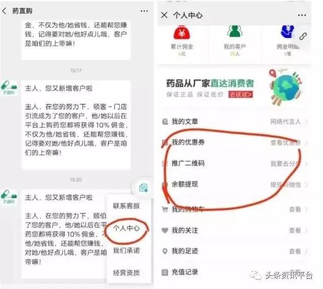 两天发展437个会员，药直购平台的“两级返佣”制度竟如此神奇？