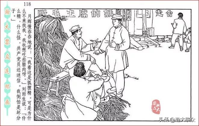 瀚大黎众横屏连环画,连环画宣纸版山乡巨变贺友直