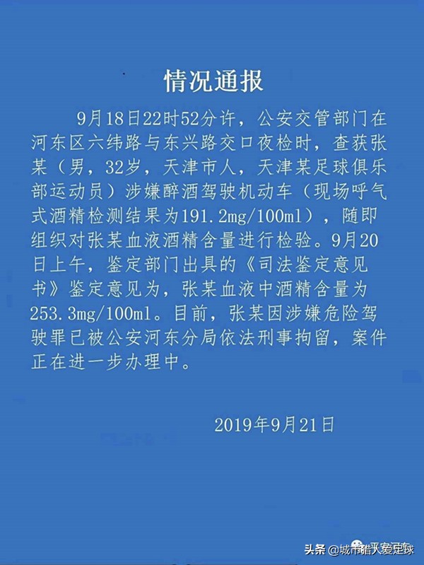 天海的故事,张鹭还有可能重返中超么