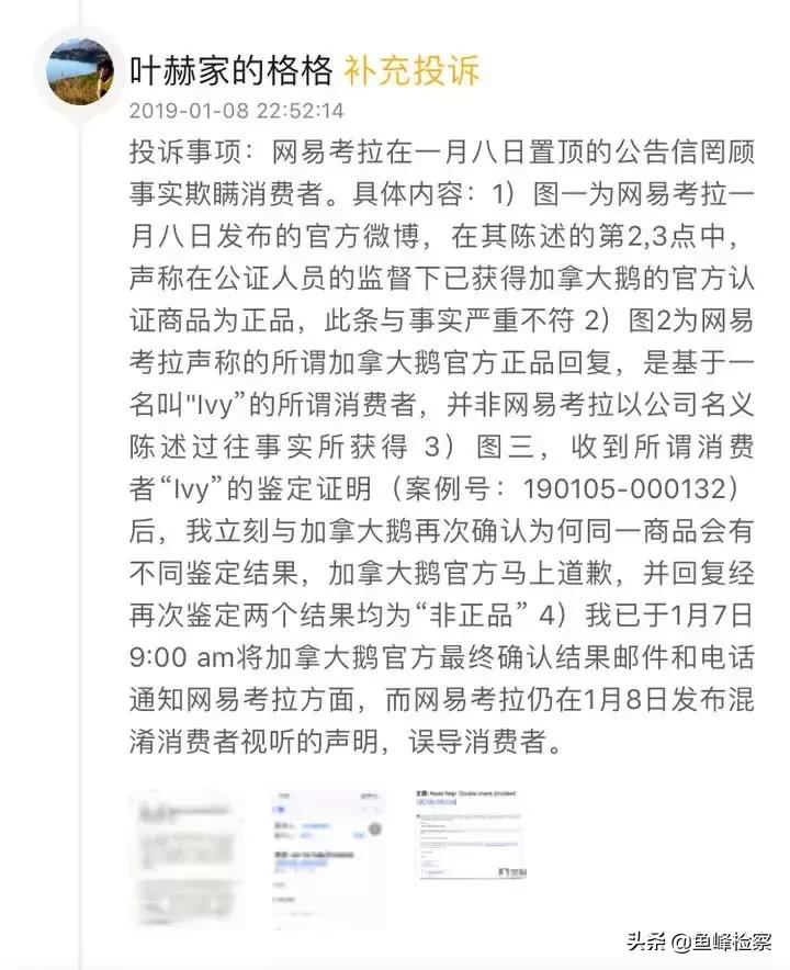 加拿大鹅真假后续,考拉自营加拿大鹅是正品吗