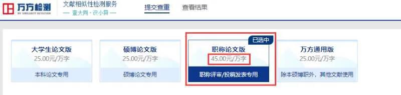 万方论文检测查重率多少合格,论文查重万方