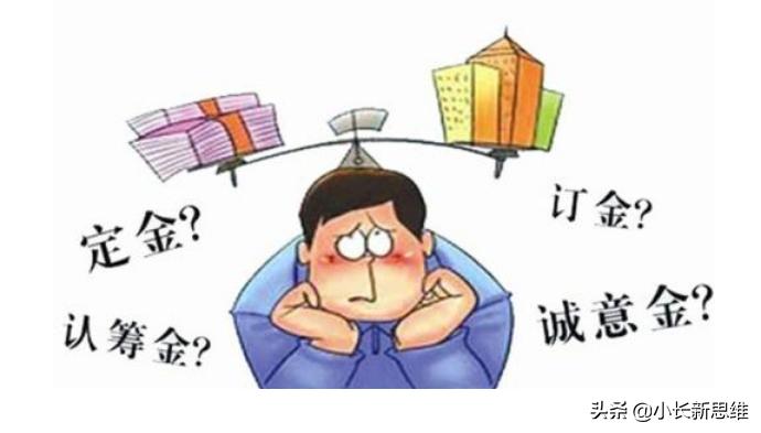 史上最遥远的距离就是误会,合同的订金和定金含义是什么