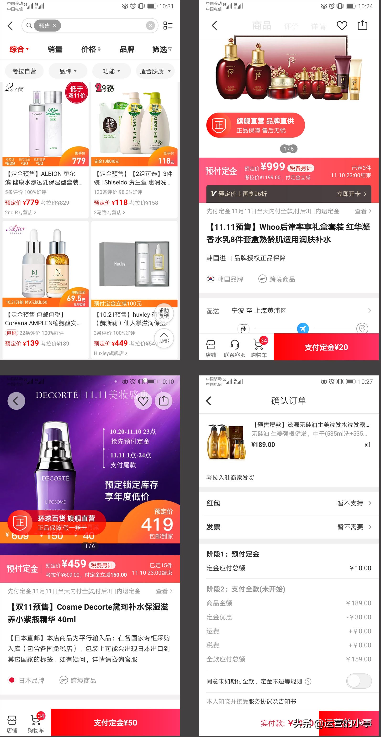 电商活动预售怎么设置,电商哪些产品适合做预售