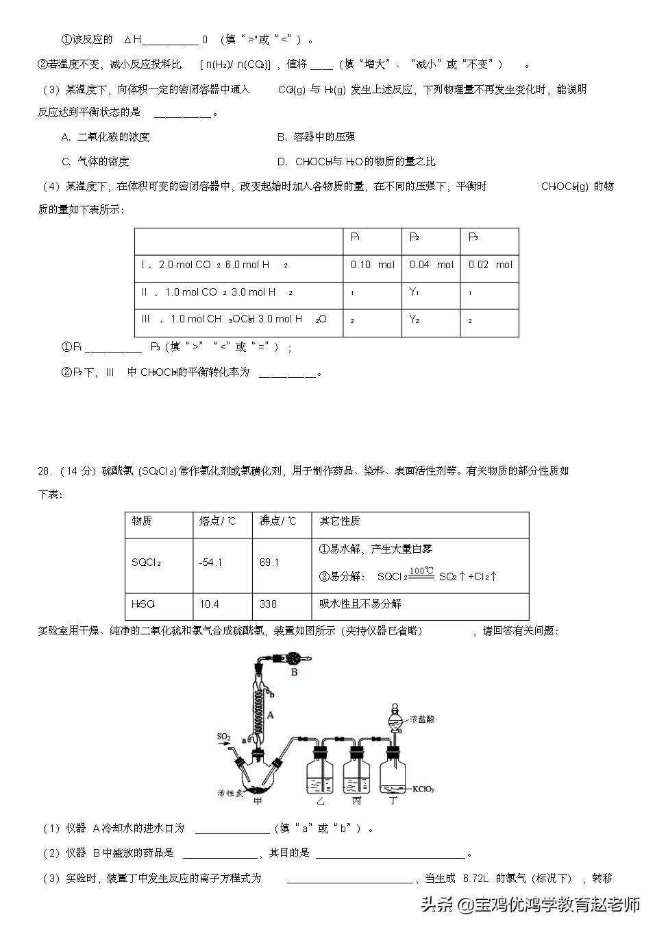 高三上学期期末理综考试卷,六年级期末考试数学试卷实验中学