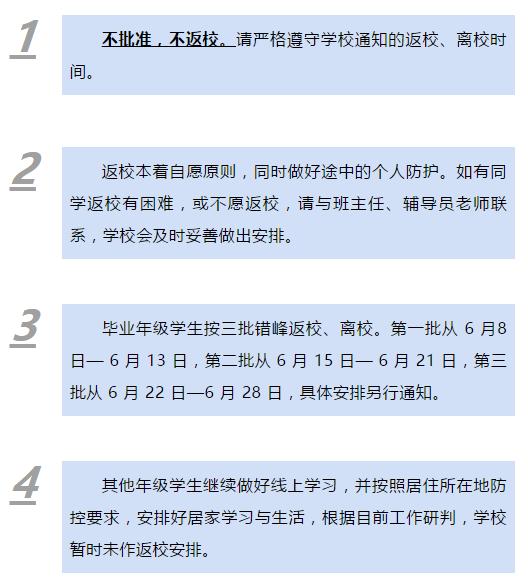 自愿退学的通知,自愿返校的最新规定