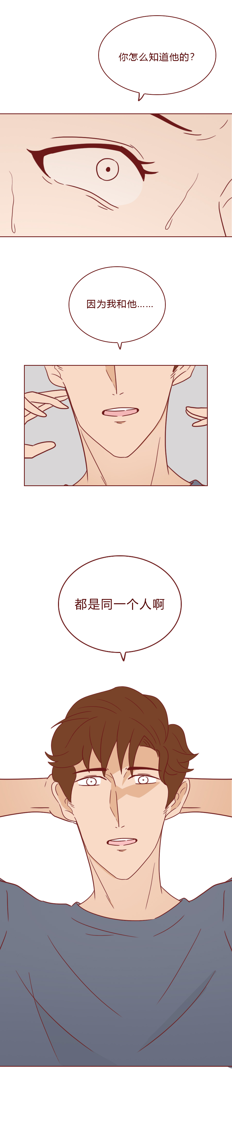 男女恋爱人性漫画,可以看穿女人的人性漫画