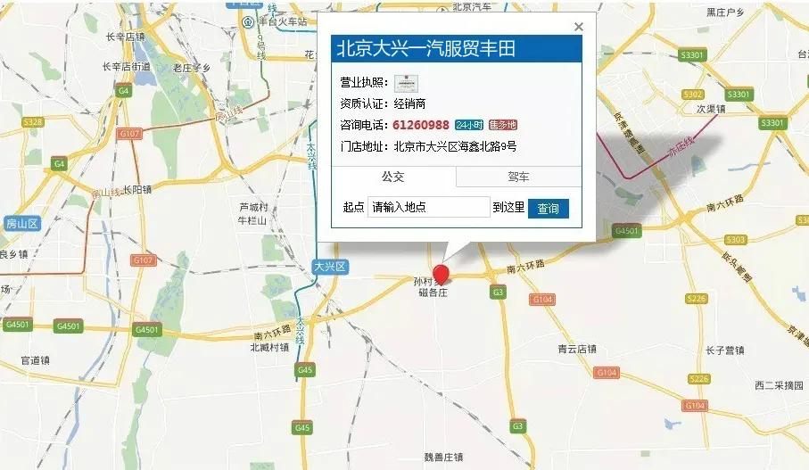 恭贺北京大兴一汽服贸丰田全新启航