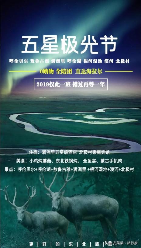 极光节漠河双卧四日游,俄罗斯极光双首都十日游