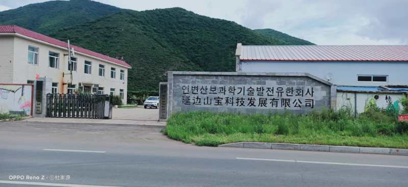 寤惰竟灞卞疂绉戞妧鏈夐檺鍏徃鍗栫殑涓滆タ,寤惰竟灞卞疂绉戞妧鍙戝睍鏈夐檺鍏徃