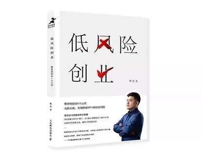 低风险创业的技巧有哪些,低成本创业樊登解读