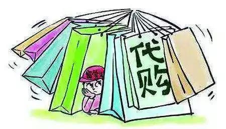 德国代购东西需要关注什么,德国代购征税规定