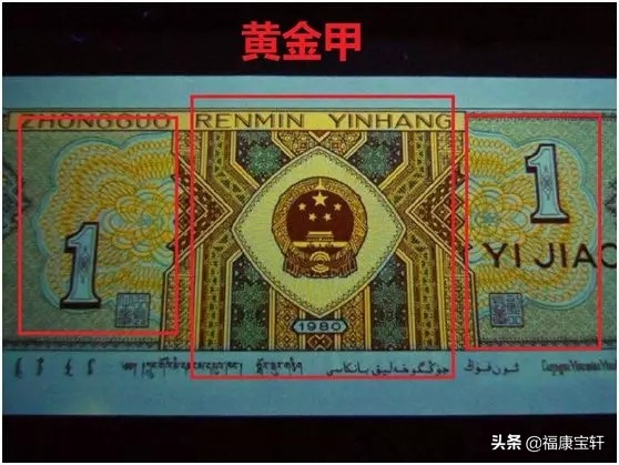 四套人民币壹角券值得收藏吗,第四套人民币壹角券暗记版别图录