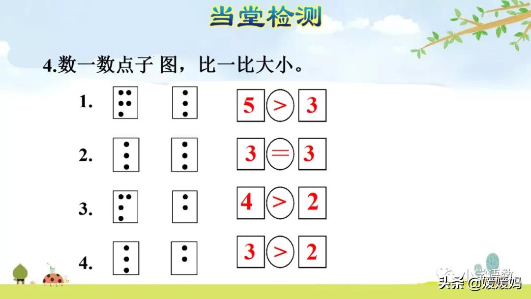 一年级数学比大小怎么教,一年级数学题比大小