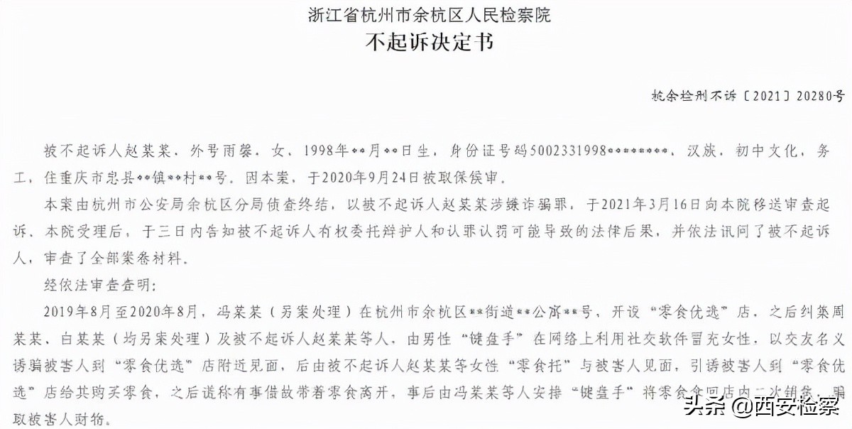 杭州零食代购被抓,杭州零食诈骗案