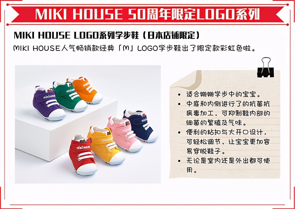 mikihouse50周年限量款 (miki house高定版)