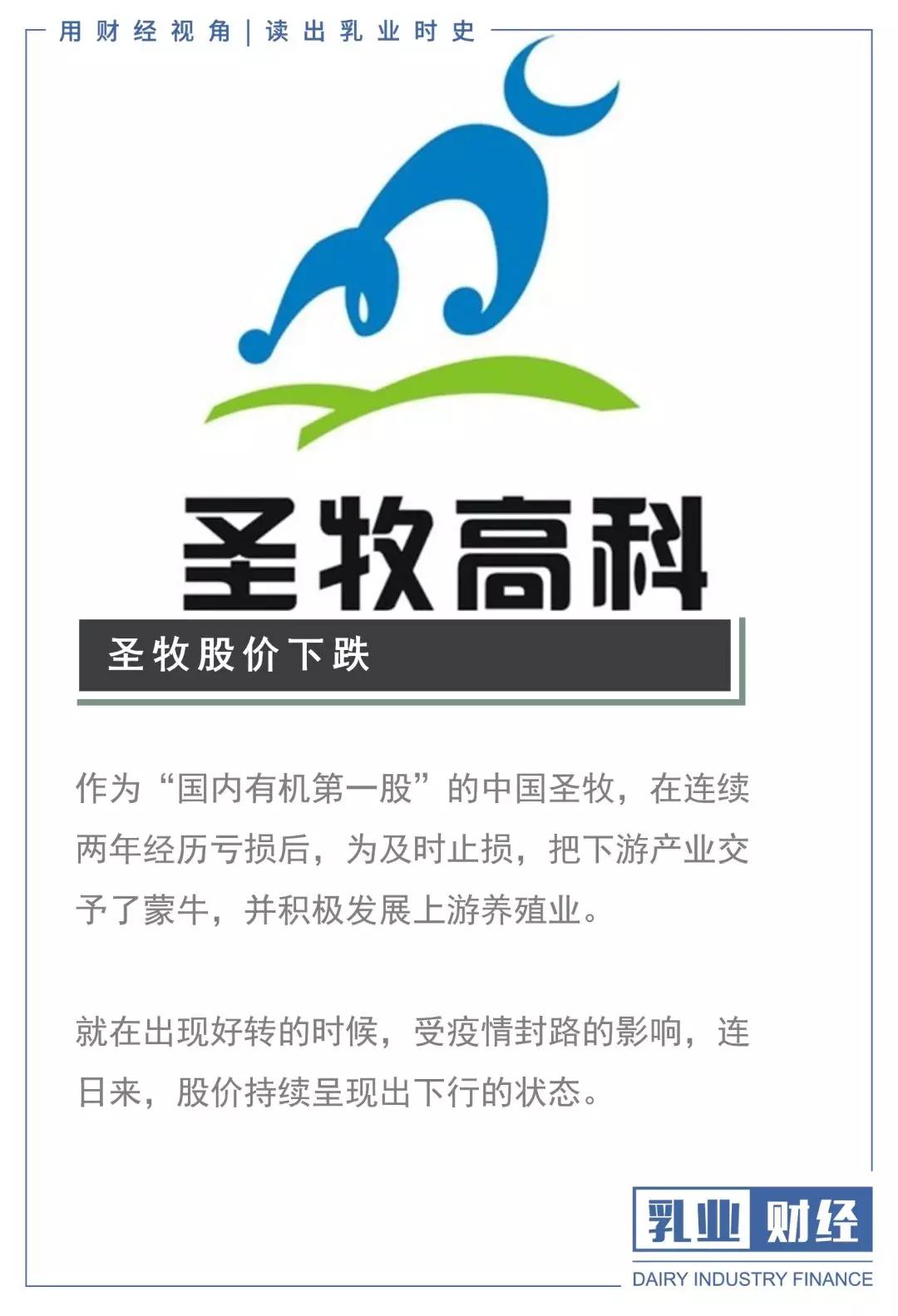 圣牧价值,价值被低估