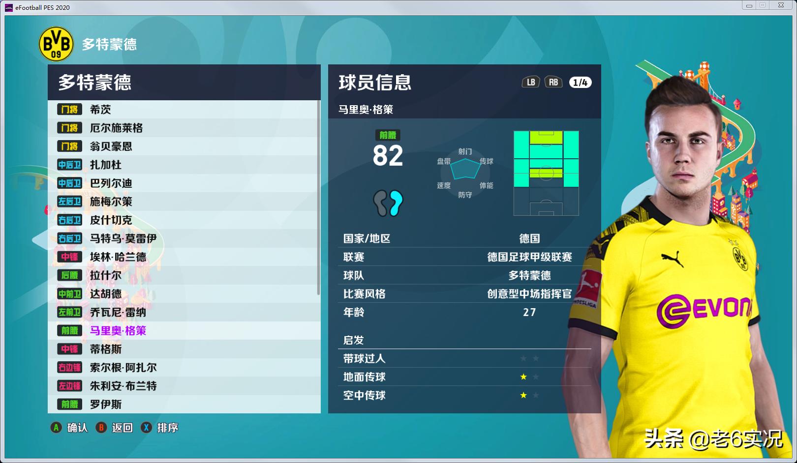 实况足球2021老6的打法,实况足球老六
