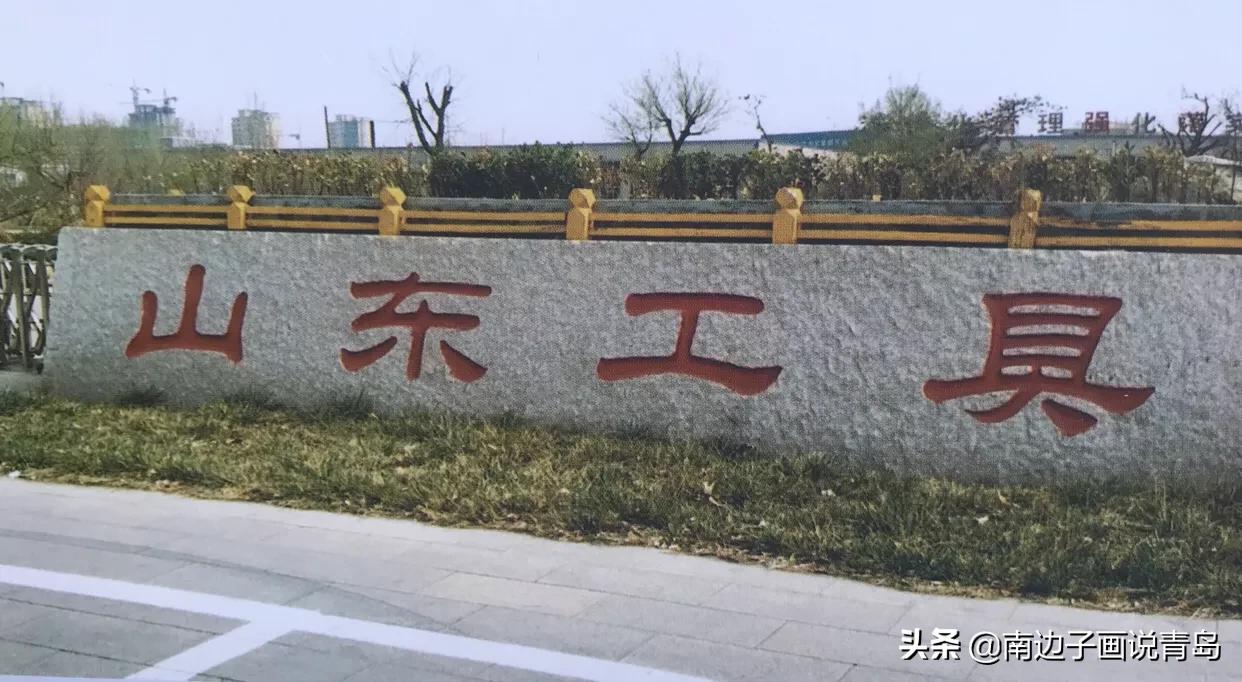 精彩青岛：内蒙古路，青岛工具厂备战备荒搬迁，曾获中央军委感谢