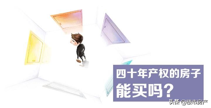 商住房40年产权到期后续费多少,商住房70年产权是怎么回事
