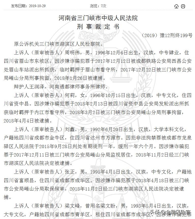 大*局骗**!平台、配资、分析师全是假的,90后操控虚假恒指期货