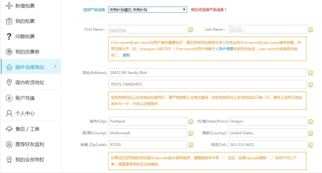 扫雷！海淘必备——转运公司大分析！