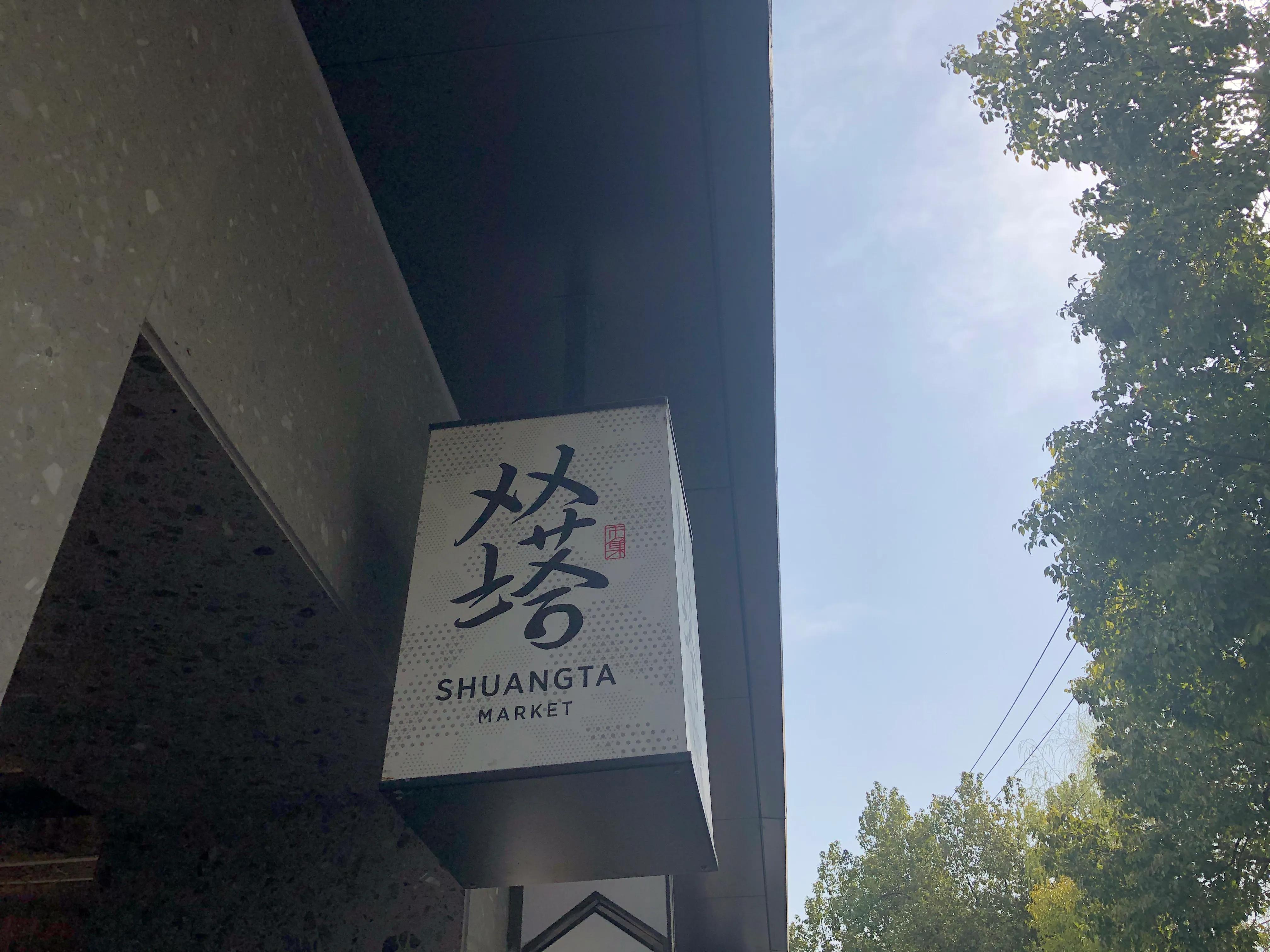 带你云端旅行辛丑年春节，我在苏州“偷”了个早春