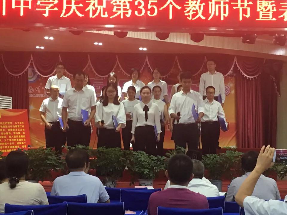 涪城区庆祝第38个教师节颁奖典礼,达川二中教师节