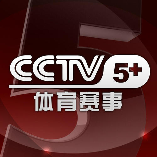cctv5今晚转播世预赛么,cctv5今日赛程直播表