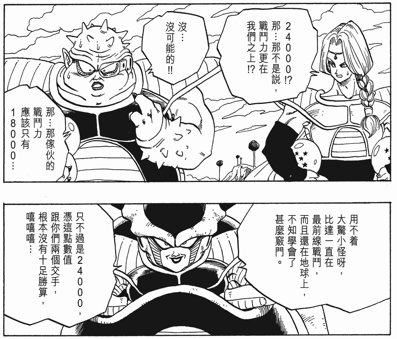 鸟山明最喜欢的龙珠角色,鸟山明参与的最后一部龙珠