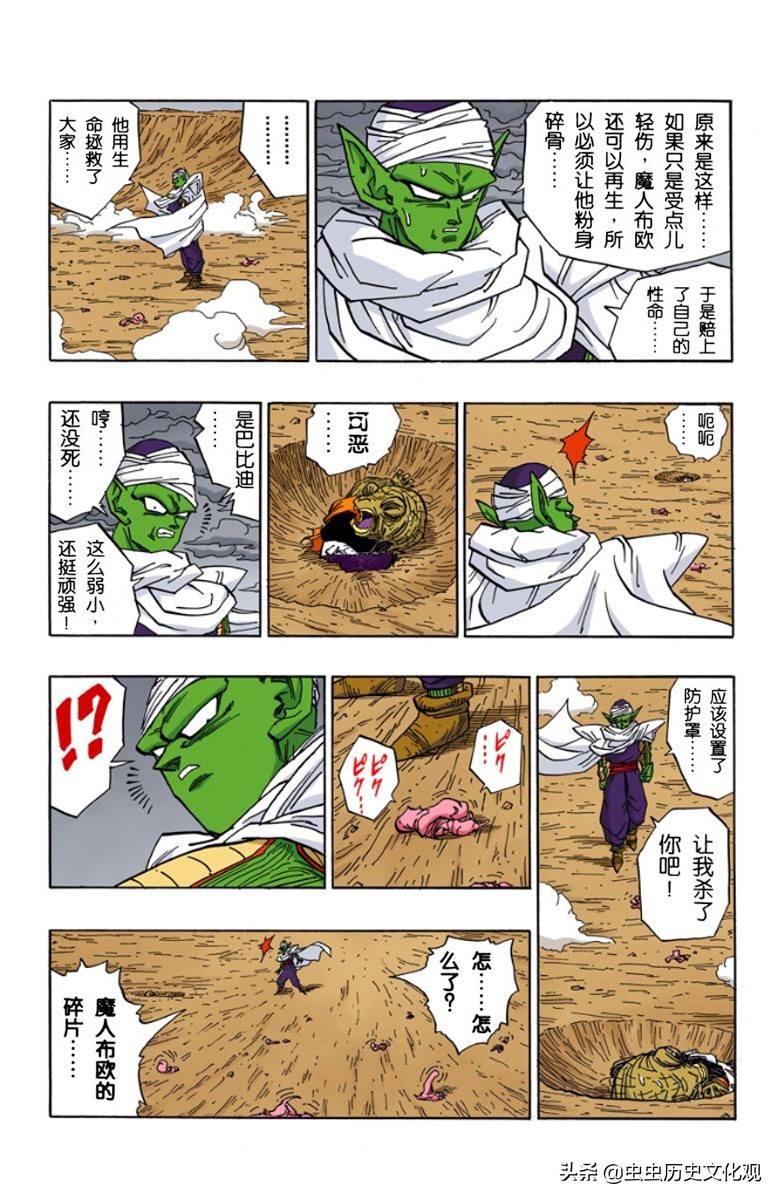 龙珠全彩版漫画第466—470话