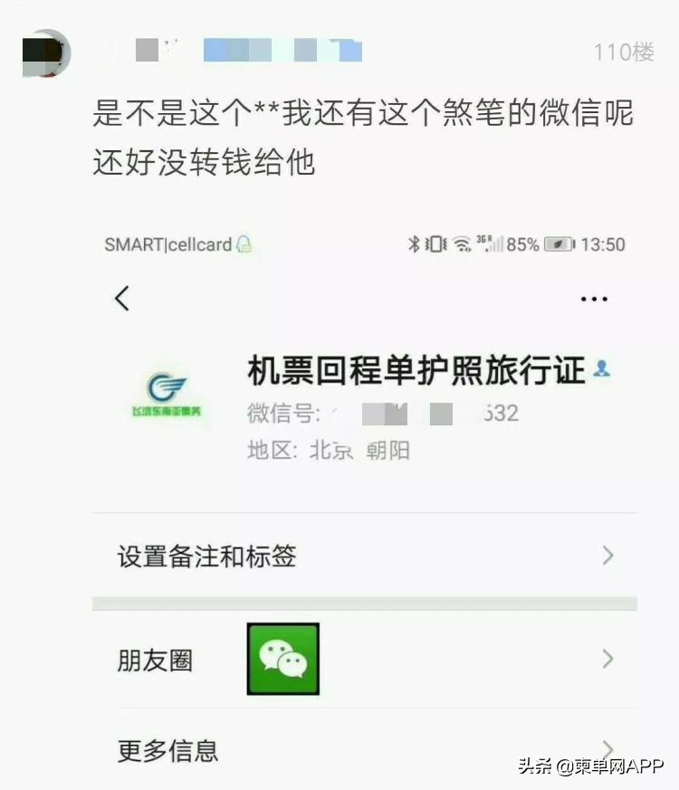 轻信网友被骗16万完整版,柬埔寨被骗18万