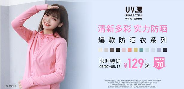 夏季防晒外套优衣库,防晒防紫外线衣优衣库