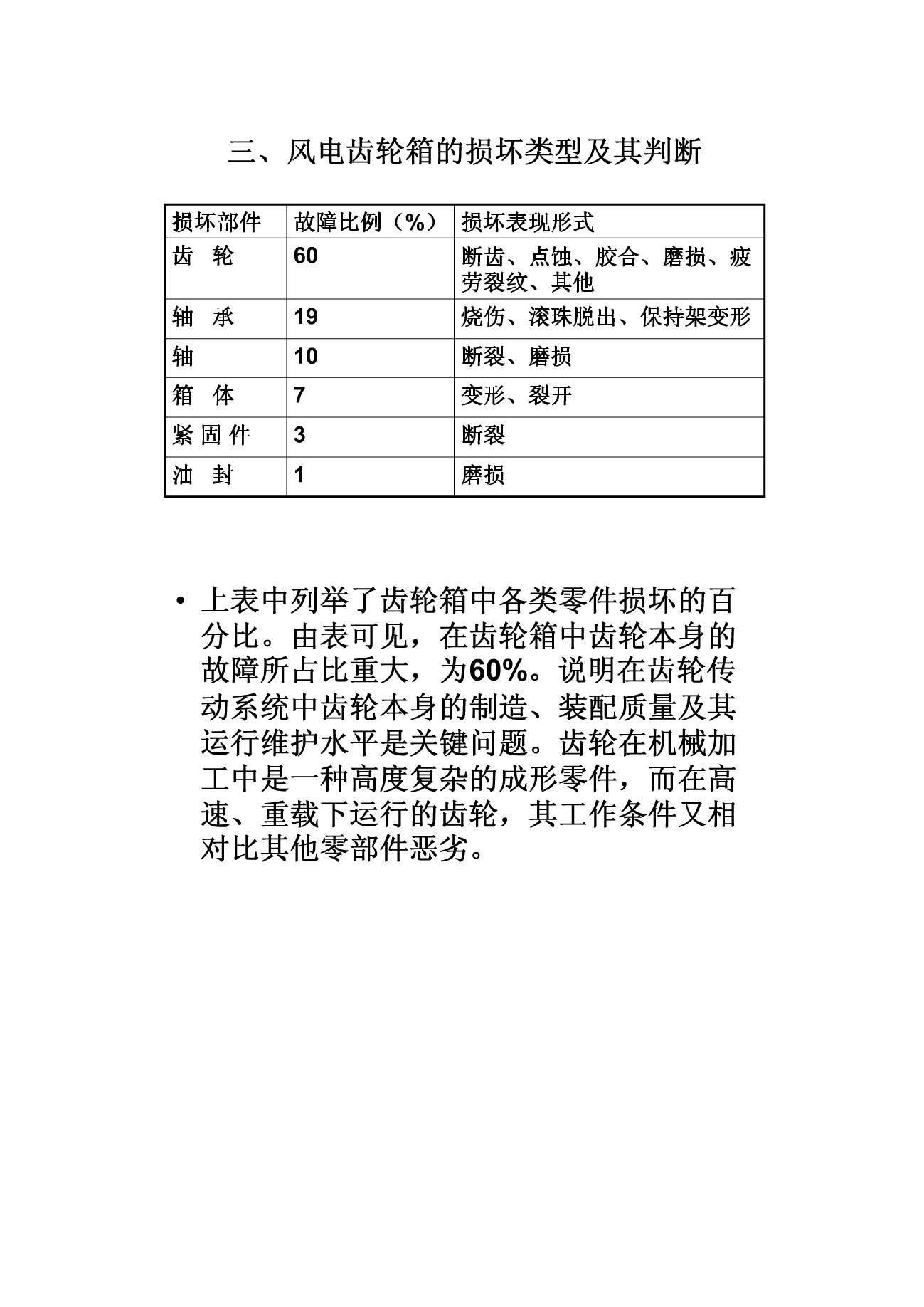 学习风电机组齿轮箱工作原理,风电齿轮箱精维护步骤