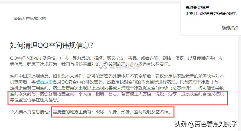 腾讯申诉上一次的申请还在处理中,qq空间申诉一直不能解封