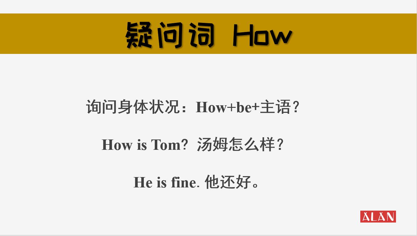 how和what的用法高分突破,whathow用法区别笔记