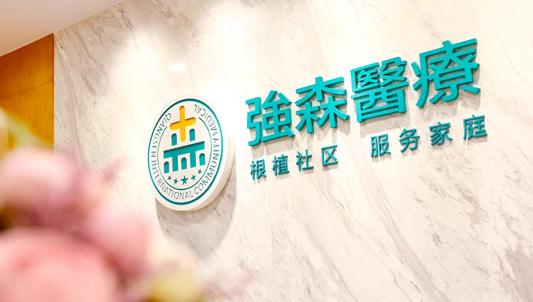 何海洋谈强森医疗,强森医疗创始人何海洋