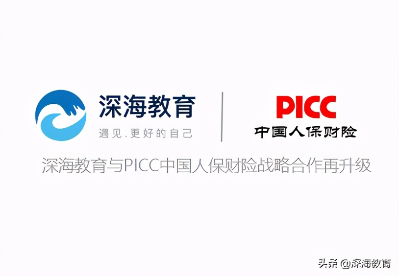 深海教育推出经济师课程“学习不满意退课险”，PICC保驾护航