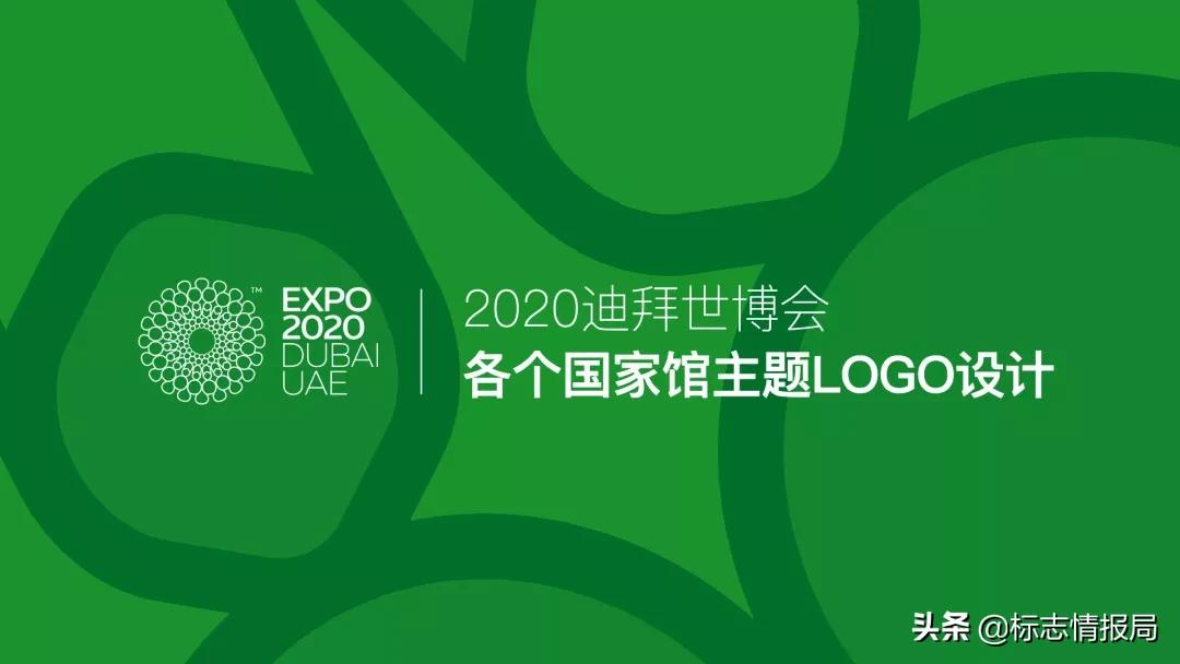 2020年世博会国家馆,2020世博会国家馆logo