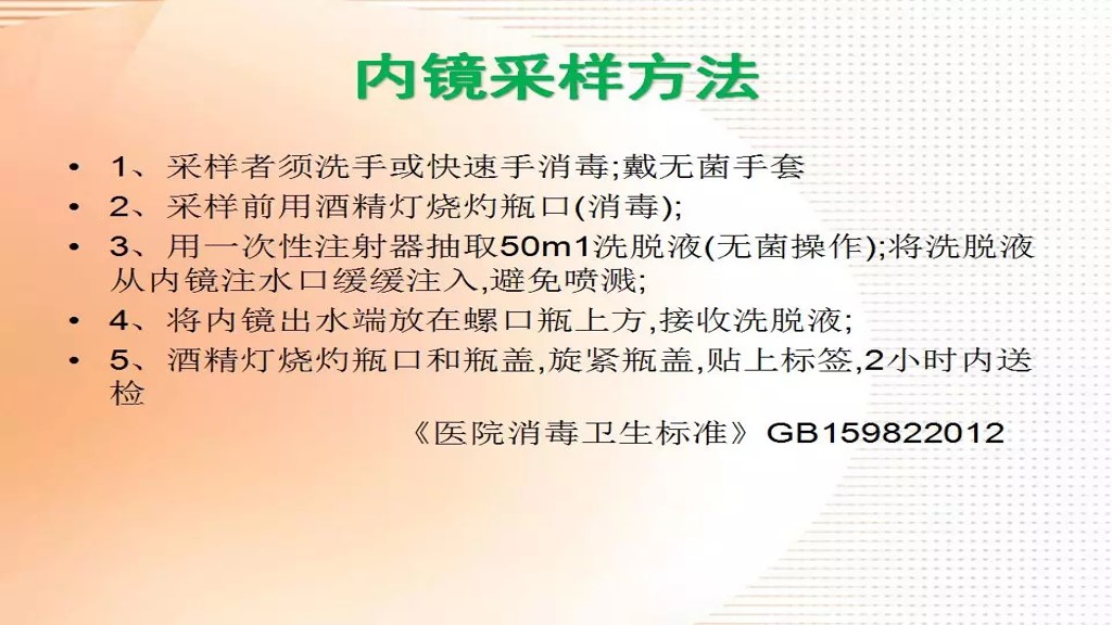 课件-环境微生物采样方法