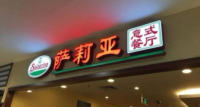 披萨之王必胜客全球关店500家，它的“凉凉”之路