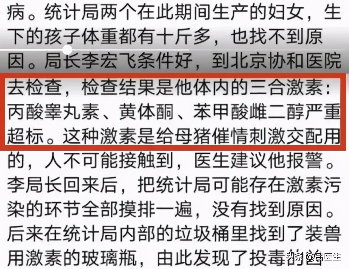 人吃了母猪性激素有作用吗,人吃了母猪激素什么反应